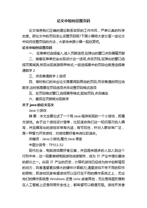 论文中如何设置页码