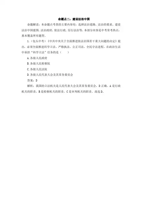 触碰中考-《建设法治中国》