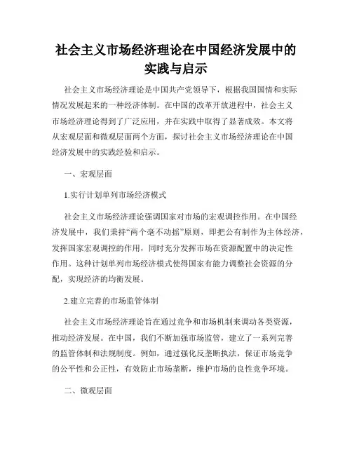社会主义市场经济理论在中国经济发展中的实践与启示