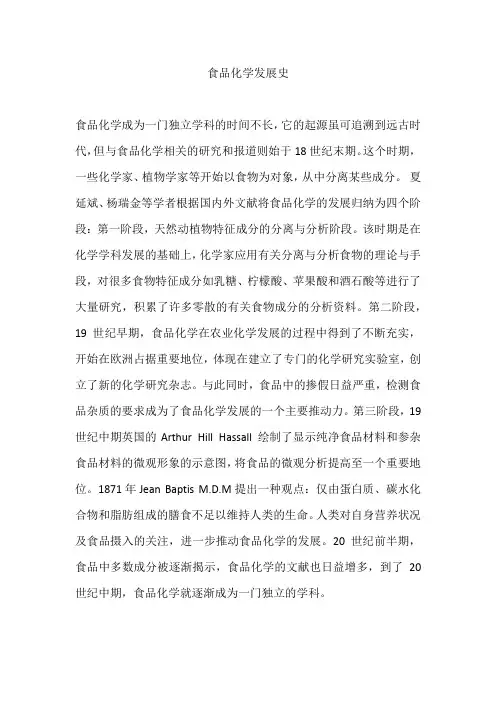 食品物理化学发展史