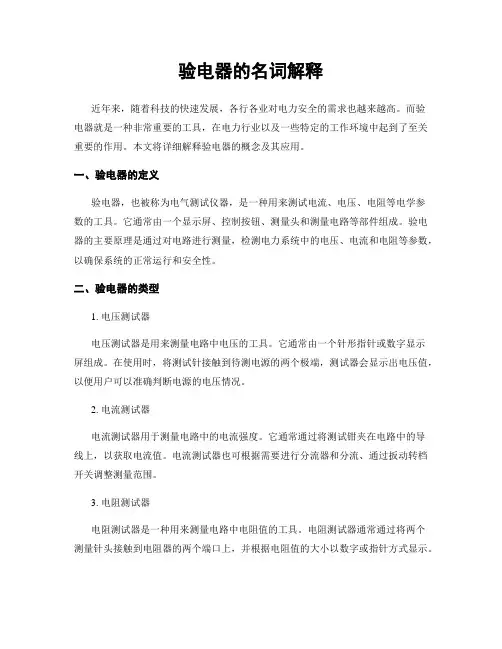 验电器的名词解释