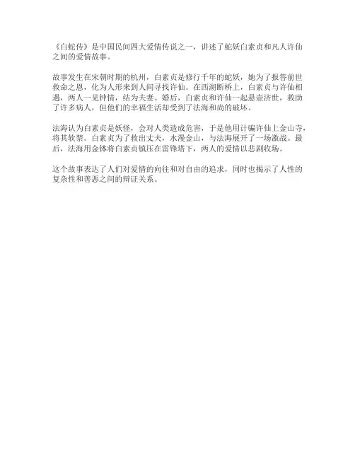 白蛇传民间故事的主要内容
