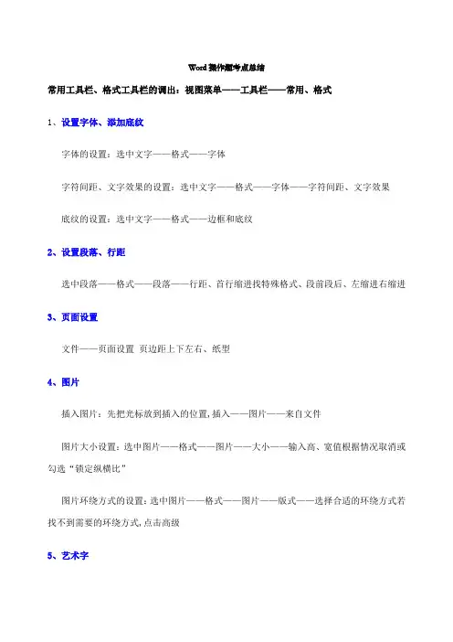 高中信息技术学业水平考试wordEXCEL操作题考点总结