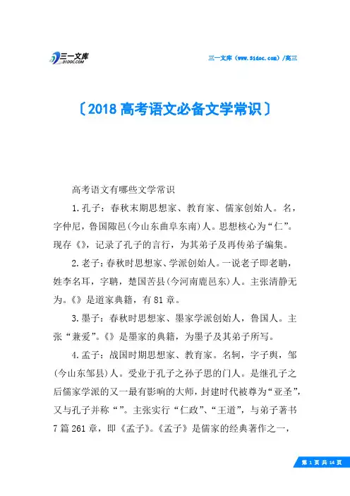 2018高考语文必备文学常识