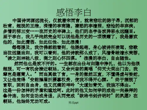 高三语文 走近李白,走近大唐精魂精品课件