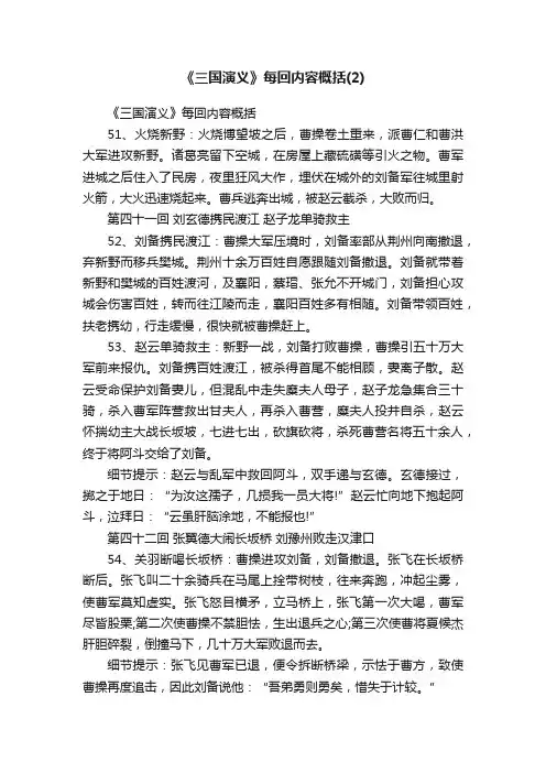 《三国演义》每回内容概括