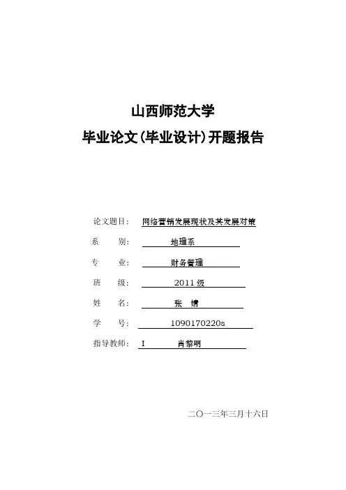 双学位开题报告