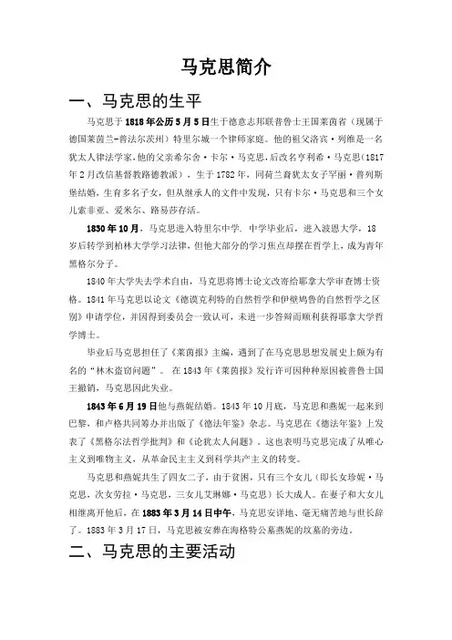 马克思 恩格斯简介