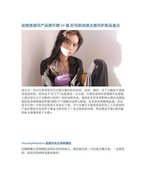 祛痘淡痘印产品排行榜10强 好用的祛痘去痘印护肤品盘点