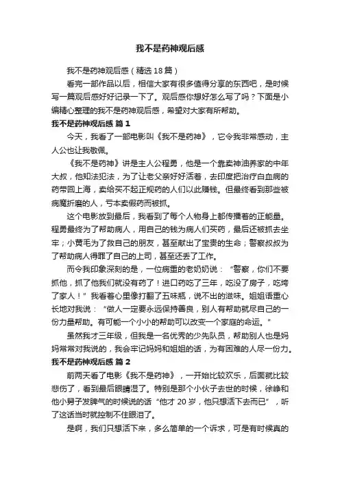 我不是药神观后感