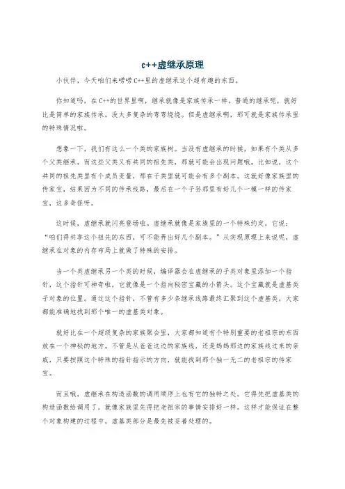 c++虚继承原理