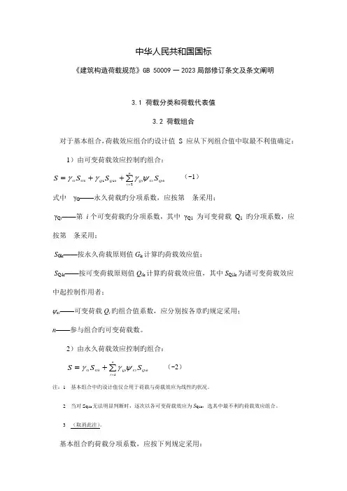 建筑结构荷载规范