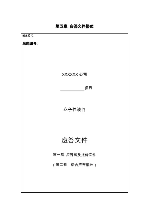 应答文件格式