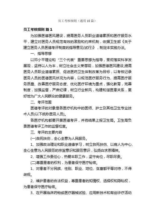员工考核细则（通用10篇）