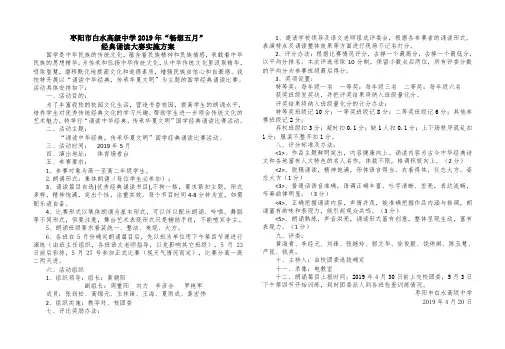 2019年5月传统经典朗诵大赛活动方案
