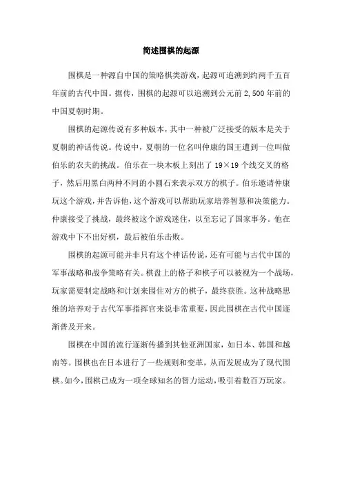 简述围棋的起源