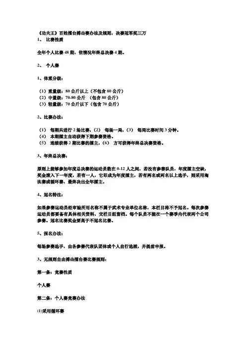 《功夫王》百姓擂台搏击赛办法及规则