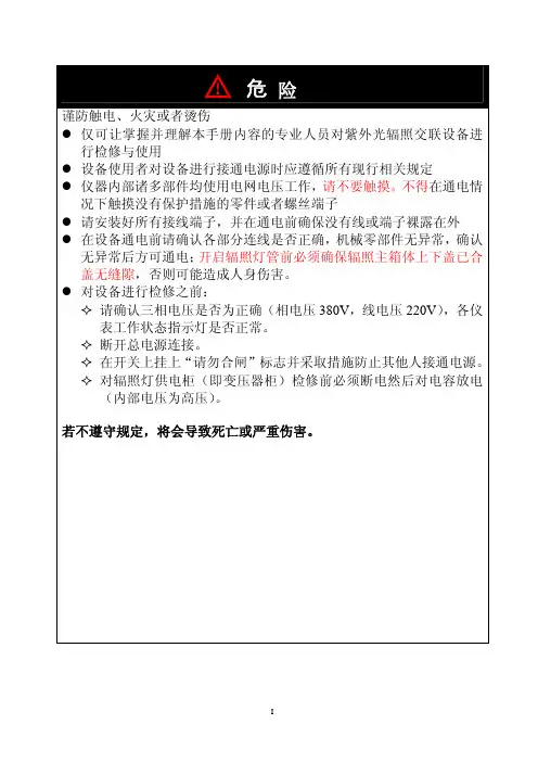 紫外光辐照交联设备使用说明书