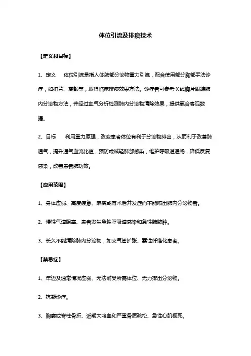 体位引流及排痰技术