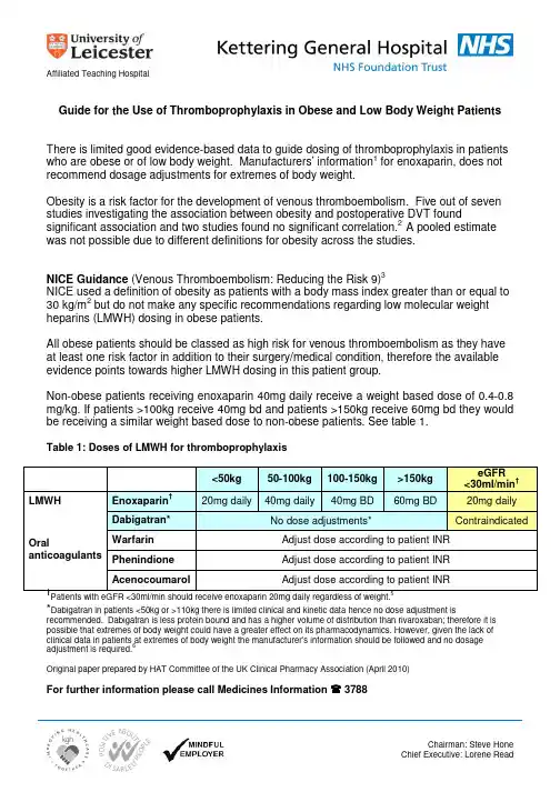 肾上腺素（Norepinephrine）疗效评估指南说明书