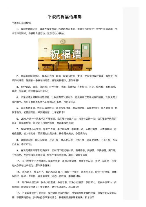 平淡的祝福语集锦