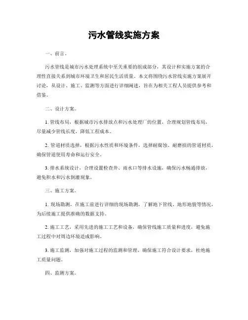 污水管线实施方案