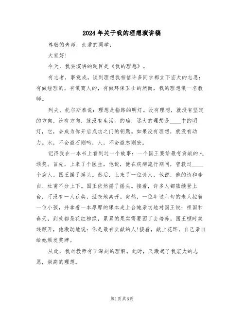 2024年关于我的理想演讲稿(四篇)