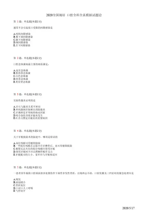 口腔住院医师规培习题12(题)