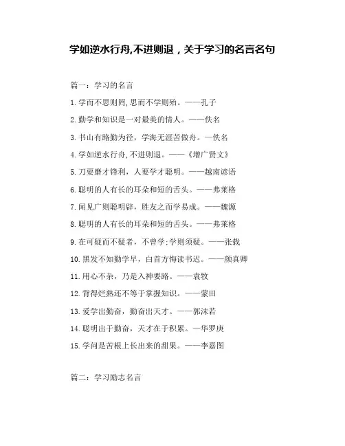 学如逆水行舟,不进则退,关于学习的名言名句