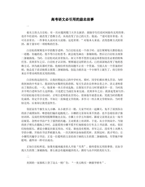 高考语文必引用的励志故事