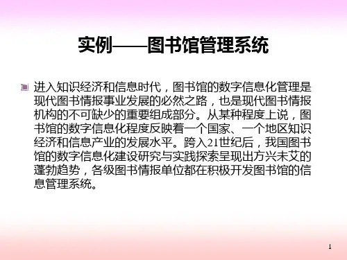 实例图书馆管理系统
