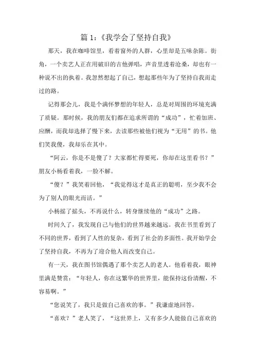 四年级上册精选作文十篇读