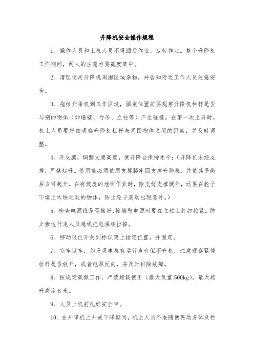升降机安全操作规程