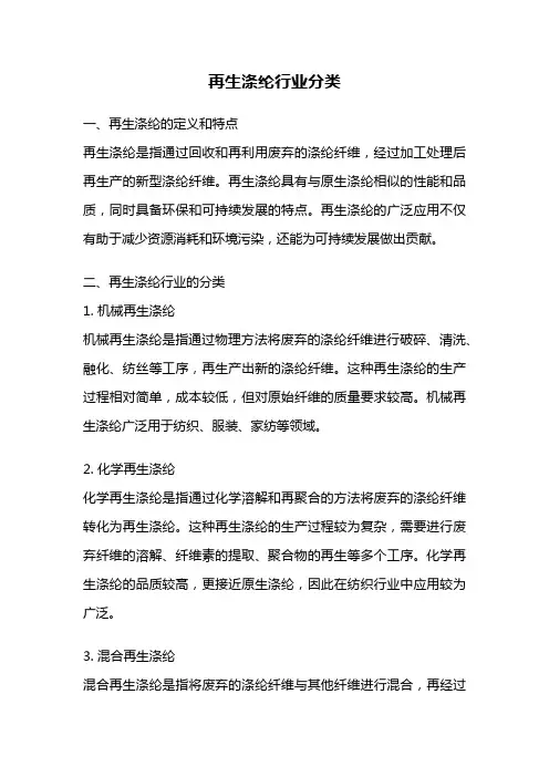 再生涤纶行业分类