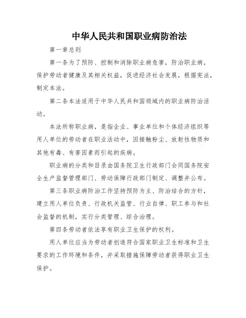 中华人民共和国职业病防治法