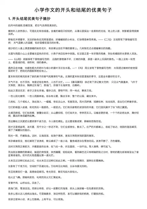 小学作文的开头和结尾的优美句子