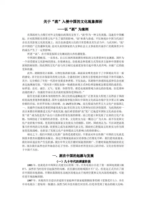 韩流文化入侵现象分析