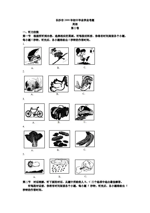 2008长沙市中考英语试题及答案