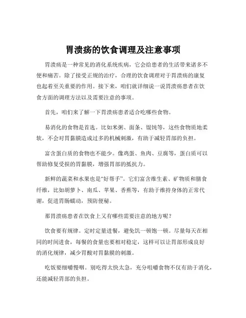 胃溃疡的饮食调理及注意事项