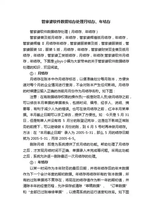 管家婆软件数据结存处理月结存、年结存