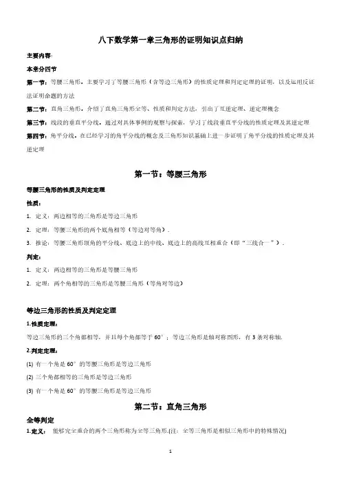 八下数学第一章三角形的证明知识点归纳