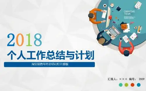 淘宝销售年终总结幻灯片模板