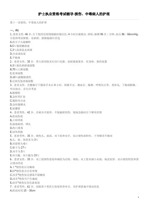 中毒损伤的护理概要