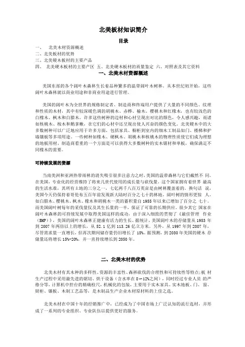 整理北美板材分等概要