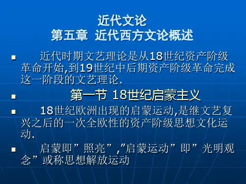 西方文论.ppt1