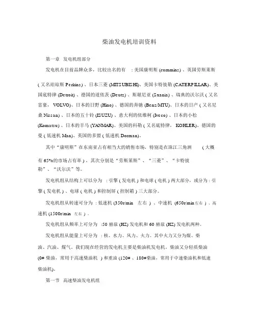 柴油发电机培训资料