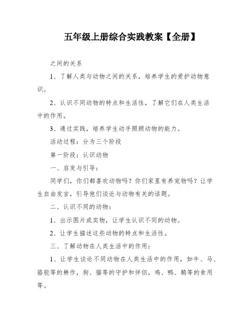 五年级上册综合实践教案【全册】