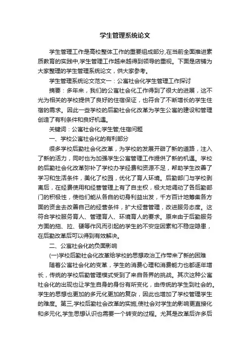 学生管理系统论文