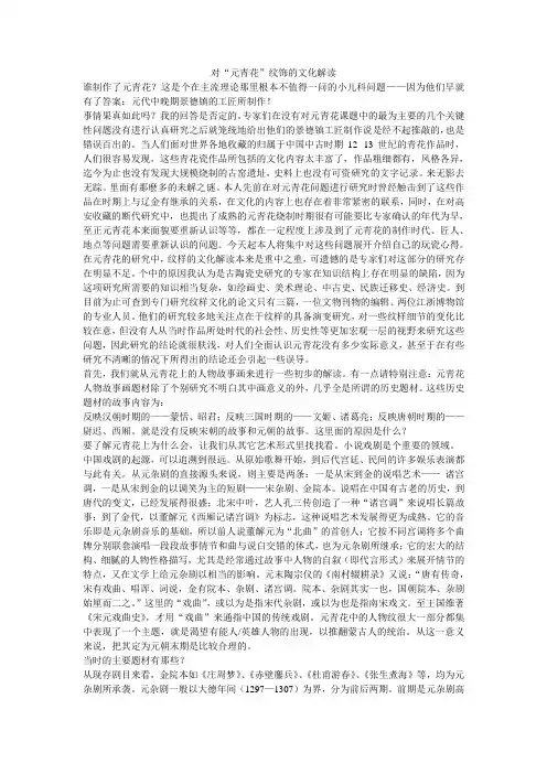 对“元青花”纹饰的文化解读