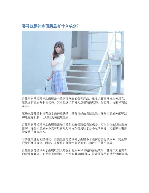喜马拉雅补水面膜里有什么成分？